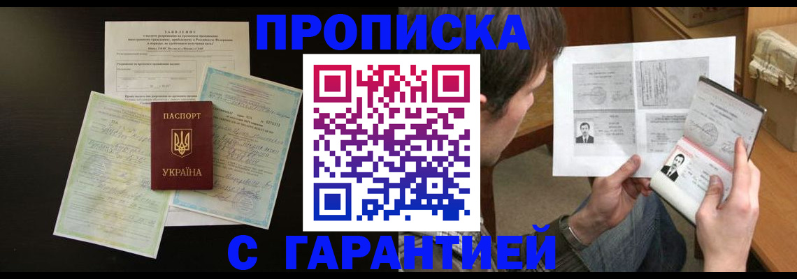 временная прописка в Рузаевке